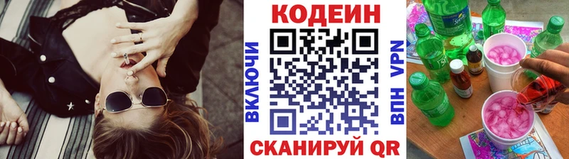 Кодеиновый сироп Lean Purple Drank  Никольское 